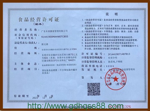 食品經(jīng)營(yíng)許可證